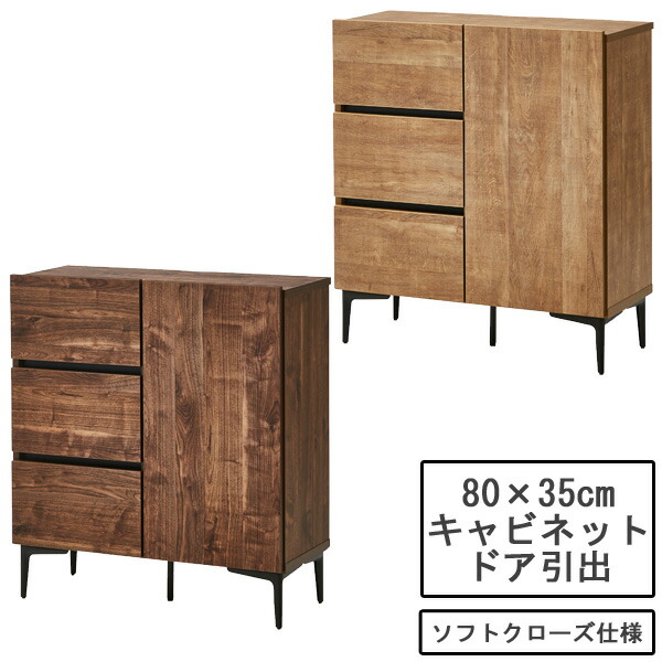 楽天市場】キャビネット サイドボード リビング収納 80cm幅【玄関渡し