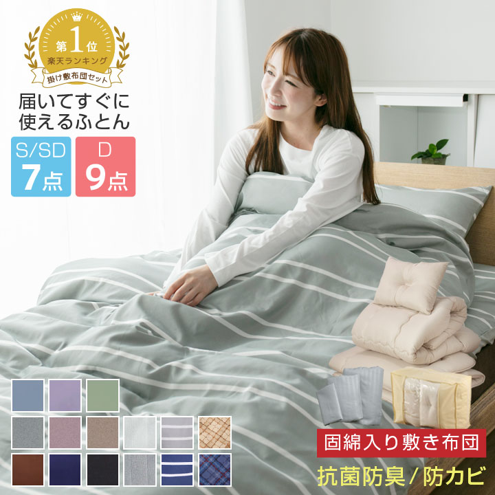 楽天市場】【12時間限定P5倍】 布団セット 7点セット 9点セット
