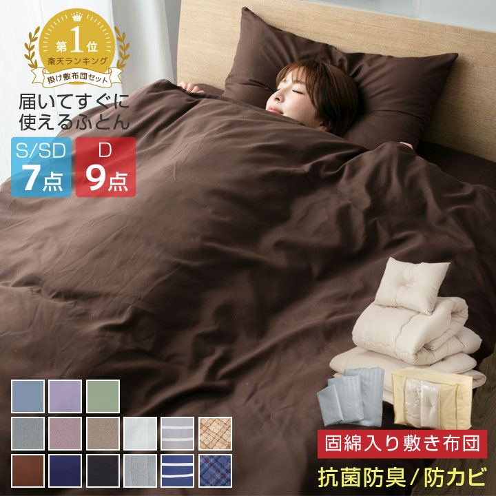 楽天市場】【12時間限定P5倍】 布団セット 7点セット 9点セット