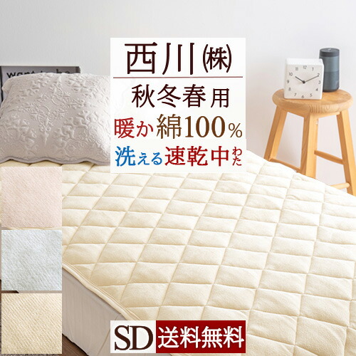 楽天市場】マラソン☆最大2万円OFFクーポン 西川 敷きパッド