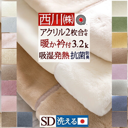 楽天市場】クリアランス☆最大2万円OFFクーポン 毛布 セミダブル 日本