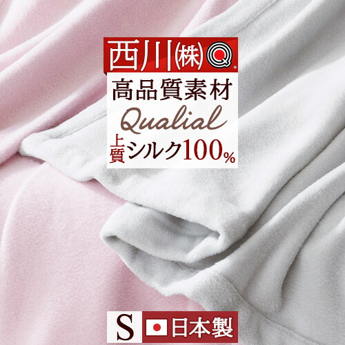 シルク100%毛布 日本製」の人気商品一覧 | 安い商品を通販サイトから
