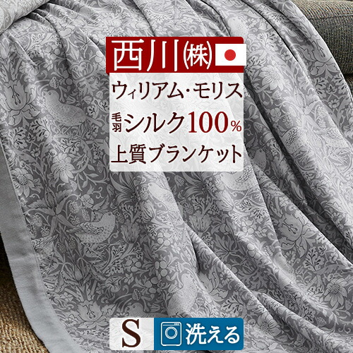 楽天市場】マラソン☆最大2万円OFFクーポン 西川 シルク 毛布 シングル
