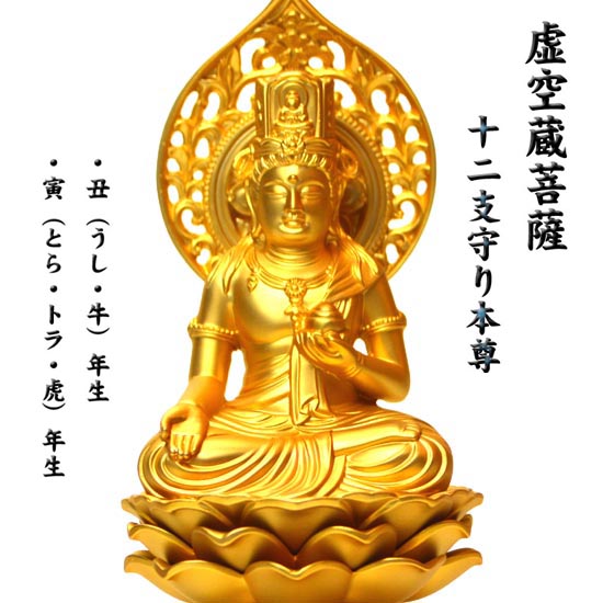 楽天市場】NO-2 丑（うし・牛）/寅（トラ・虎）年生まれの守り本尊風水