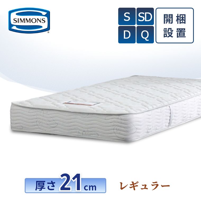 楽天市場】21cm（ブランドシモンズ）（マットレス｜寝具）：インテリア
