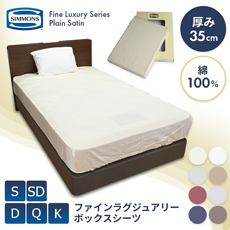 楽天市場】シモンズ シーツ セミダブルの通販