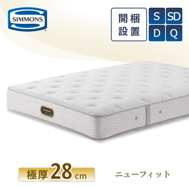 楽天市場】【レビュー特典】シモンズ マットレス【ニューフィット