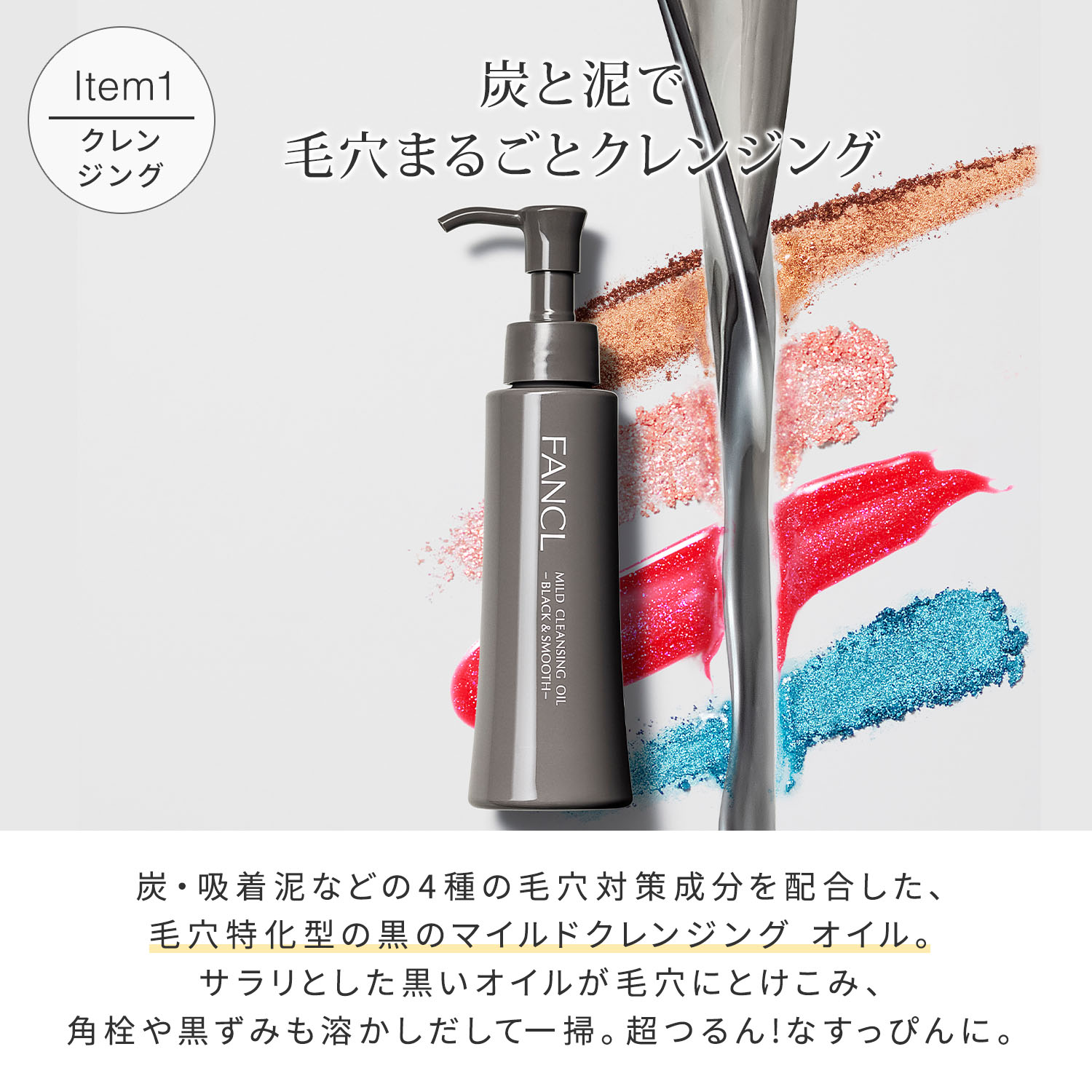 楽天市場】マイルドクレンジングオイル[ブラック＆スムース]＋泥ジェル