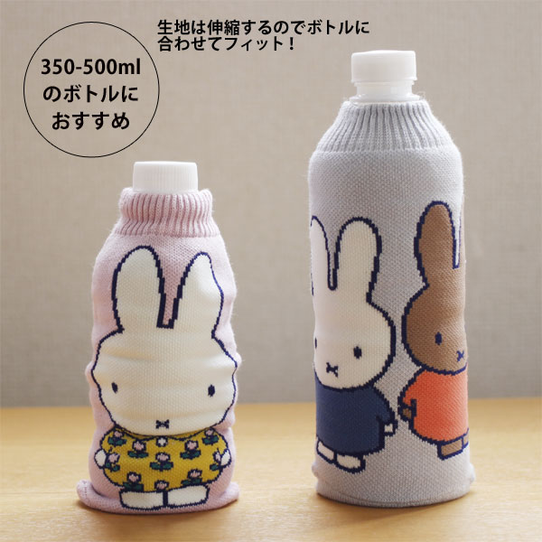 楽天市場】BOTOCO Dick Bruna ボトルカバー ボトコ ミッフィー【ペット