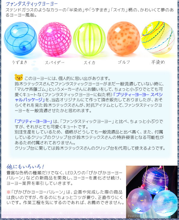 楽天市場】鈴木ラテックス ファンタスティック らくらくヨーヨーセット