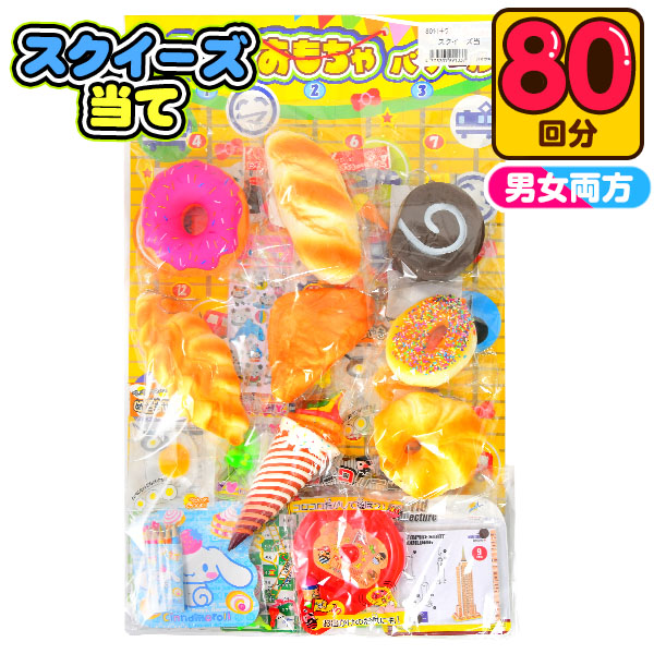 楽天市場】スクイーズ当て 50円×80回 { 当てくじ 幼稚園 夏祭り 景品