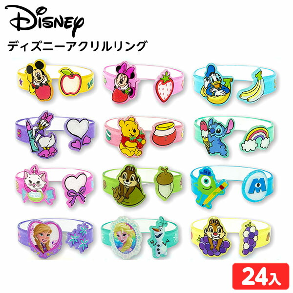 楽天市場】ディズニー アクリルリング 24個装入 { 景品玩具 腕輪 うで