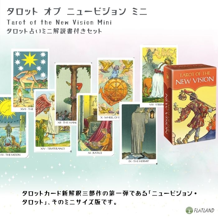 楽天市場】タロット オブ ニュービジョン ミニ Tarot of the New