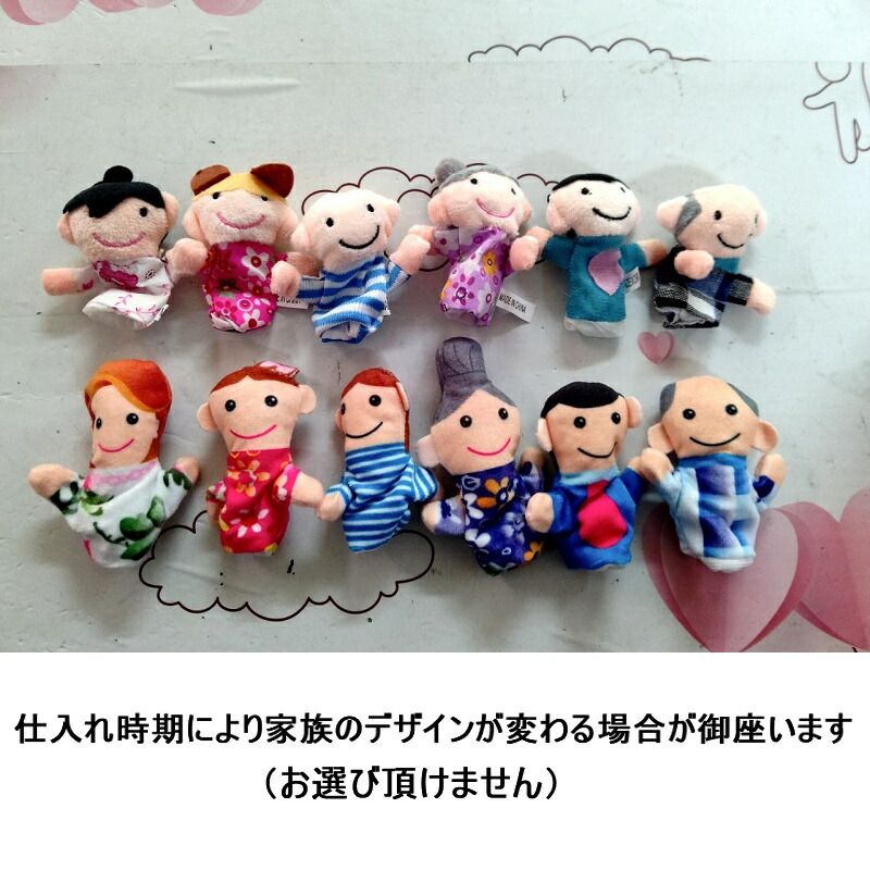 楽天市場】フィンガー パペット 手 指人形 保育 家族 かわいい 6種類