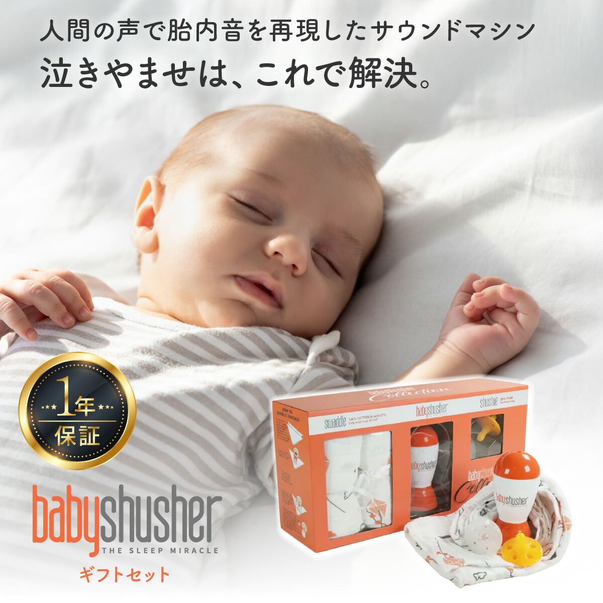 楽天市場】BabyShusher collection（ベビーシュシャーコレクション