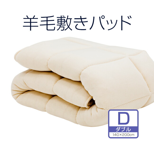 楽天市場】ビラベック 羊毛ベッドパッドの通販