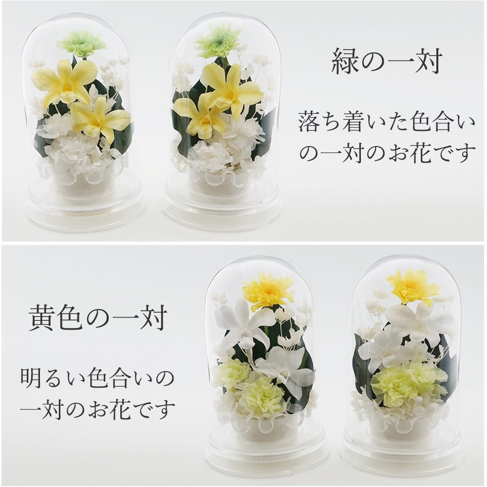 楽天市場】仏花 プリザーブドフラワー 一対 お悔やみ 供花 お花 仏壇