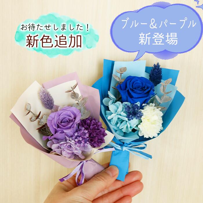 楽天市場】プリザーブドフラワー ギフト 誕生日 ミニ ブーケ 《プティ