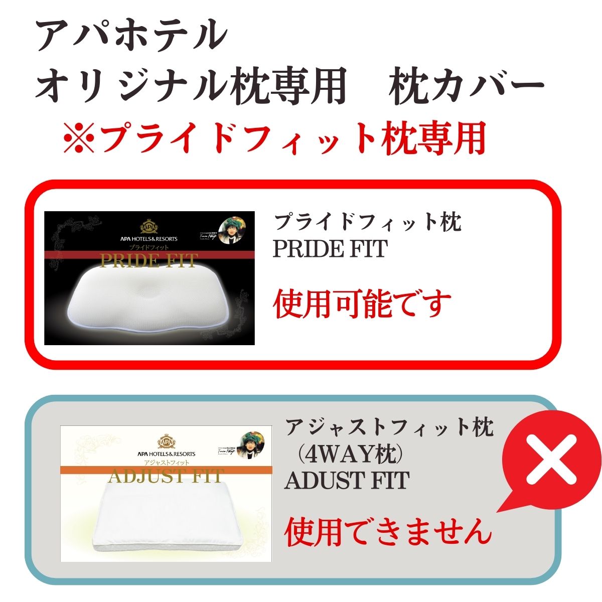 楽天市場】枕カバー アパホテル「プライドフィット枕」専用