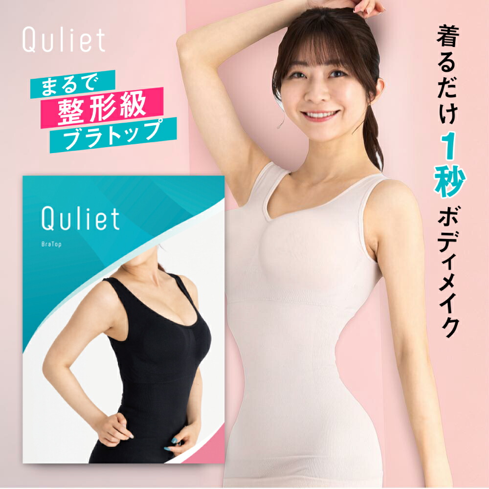 楽天市場】【公式】Quliet BraTop キュリエット 着圧 レディース 女性