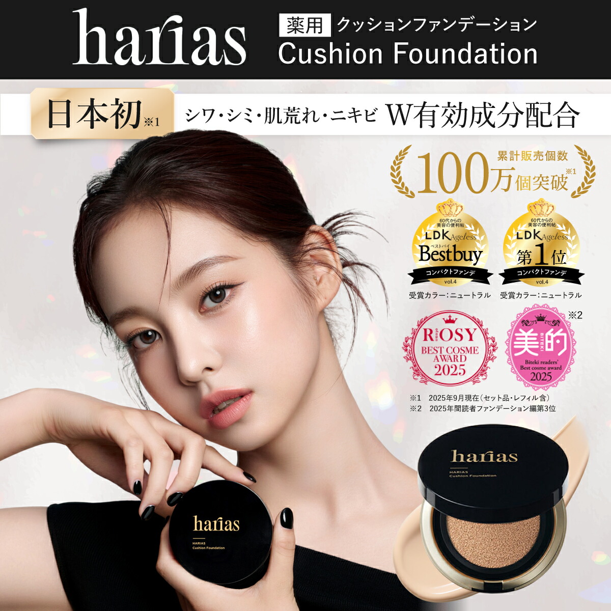 楽天市場】HARIAS ハリアス 公式 クッションファンデ クッション