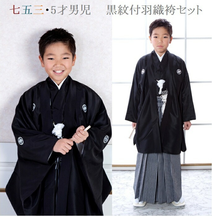 楽天市場】【レンタル】かんたん七五三 [簡単着付け]5才男児 黒紋付袴