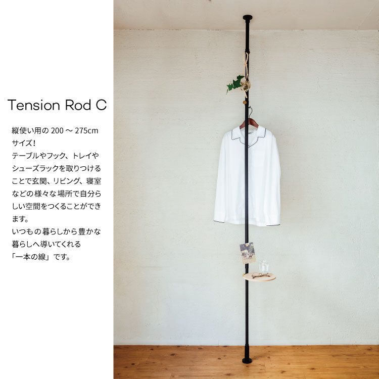 楽天市場】DRAW A LINE 003 Tension Rod C BK ドローアライン 突っ張り
