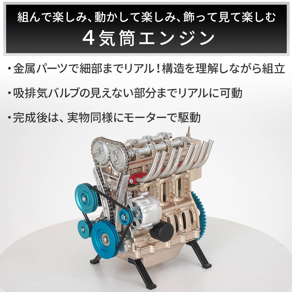 楽天市場】【即納】4気筒 DOHC 組立 エンジン模型キット 金属製 FA-4C