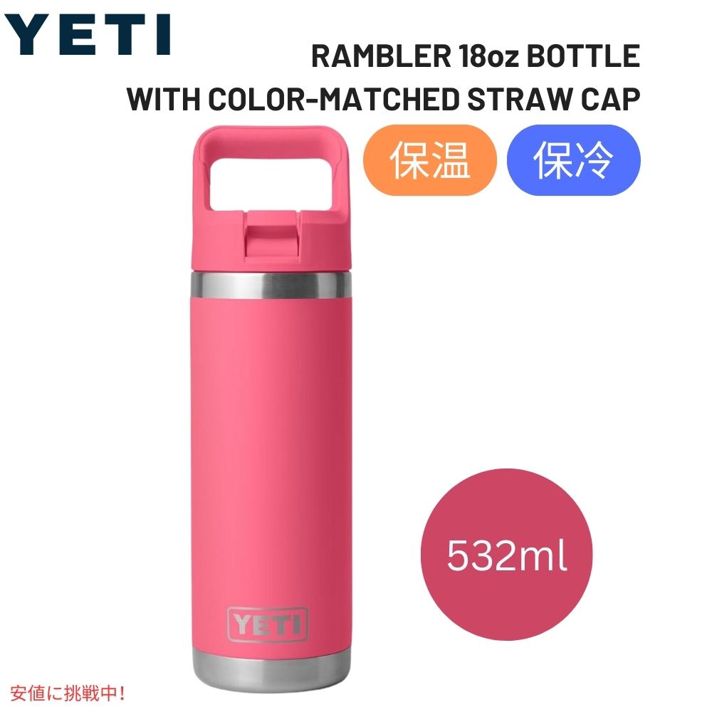 楽天市場】YETI イエティ ランブラー 18オンス ウォーターボトル