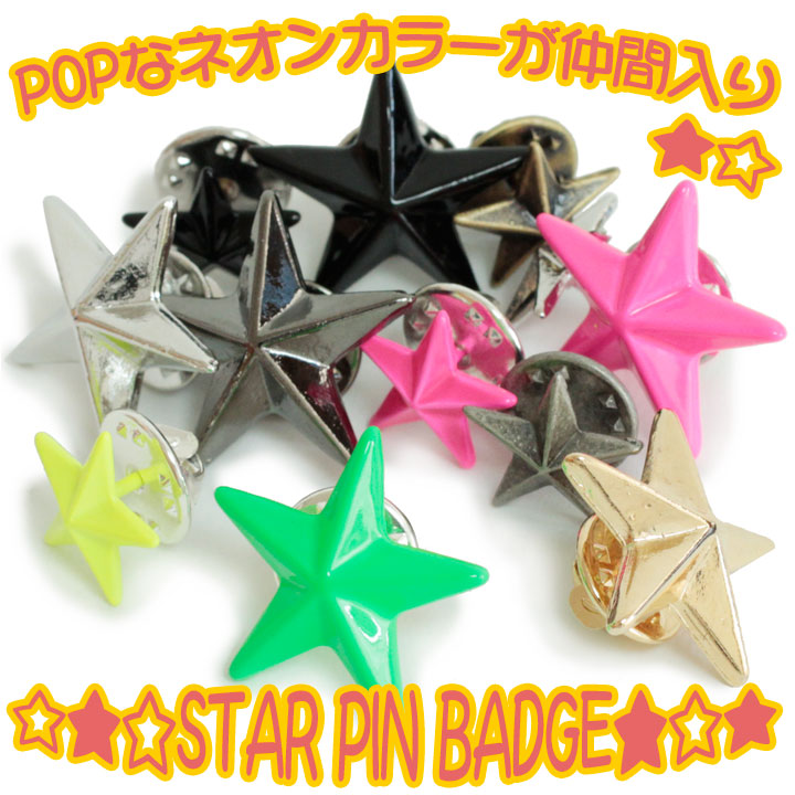 楽天市場】5個以上購入でメール便送料無料 大小混合でもOK 大人気の星