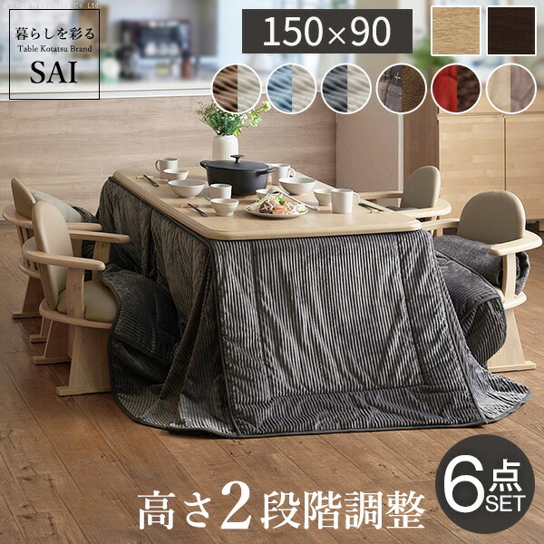 こたつ セット」の人気商品一覧 | 安い商品を通販サイトから探す