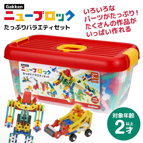 楽天市場】学研ステイフル Gakkenニューブロック たっぷりバラエティ