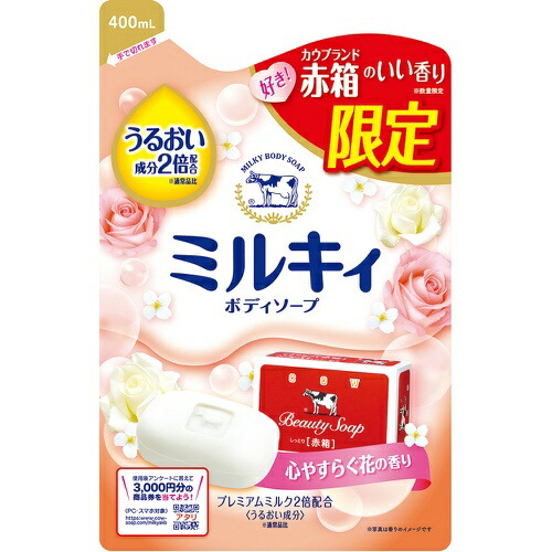 楽天市場】【数量限定】牛乳石鹸 ミルキィ ボディソープ うるおい カウ