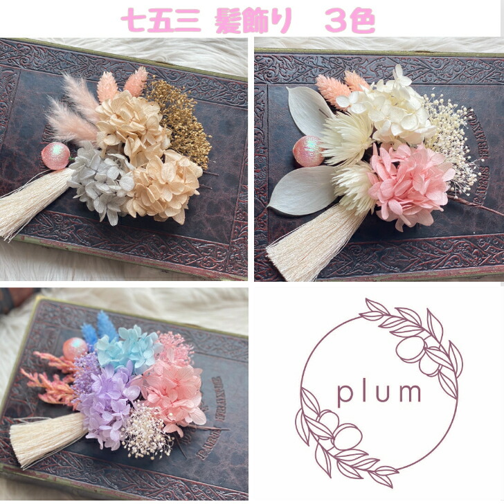 楽天市場】【送料無料】 子ども用 七五三髪飾り 三色展開 ピンク