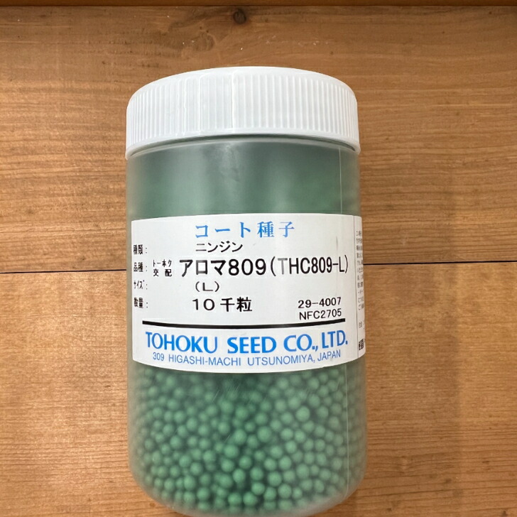 楽天市場】ニンジン 種 アロマ809 コート 10000粒 種 トーホク 種 野菜
