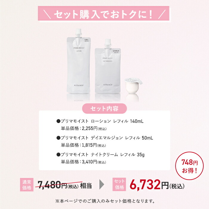楽天市場】プリマモイスト 化粧水・日中用乳液・夜用クリーム セット