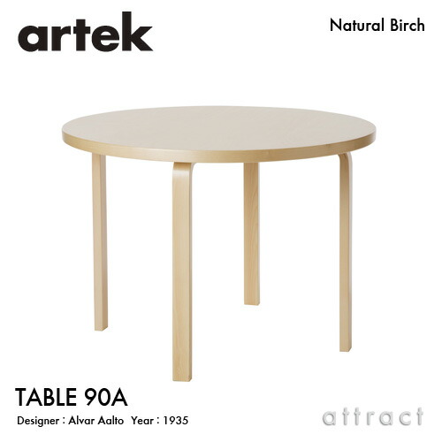 楽天市場】アルテック Artek TABLE 90D テーブル 90D サイズ：Φ48×44cm