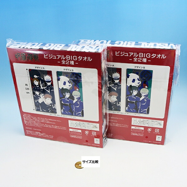 楽天市場】呪術廻戦 ビジュアルBIGタオル アニメ キャラクター 虎杖悠