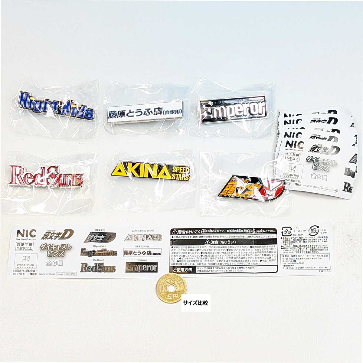 楽天市場】頭文字D ダイキャストピンズ ティー・シー・ピー 【全6種