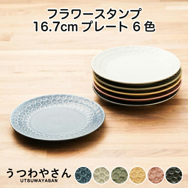 楽天市場】フラワースタンプ 取り皿 16.7cm ネイビー/グレー/グリーン