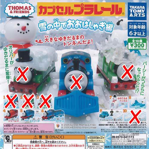 きかんしゃトーマス カプセルプラレール セット」の人気商品一覧