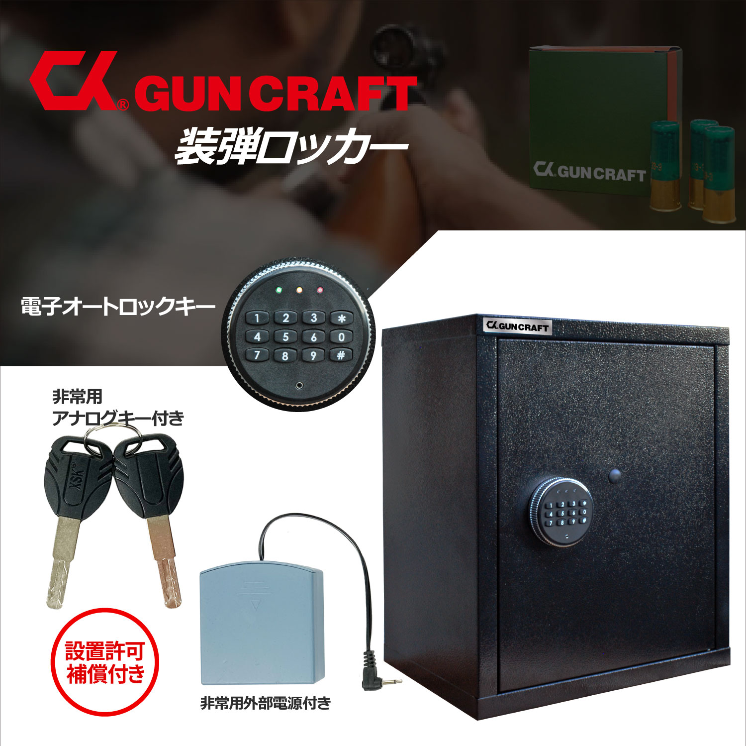 楽天市場】CKガンクラフト 装弾ロッカー 800発 電子式オートロック