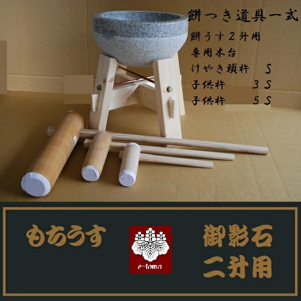 楽天市場】餅つきセット 御影石 鉢型2升用 専用木台・杵Sセット