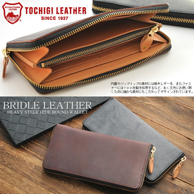 楽天市場】長財布 メンズ 栃木レザー ブライドルレザー ラウンド