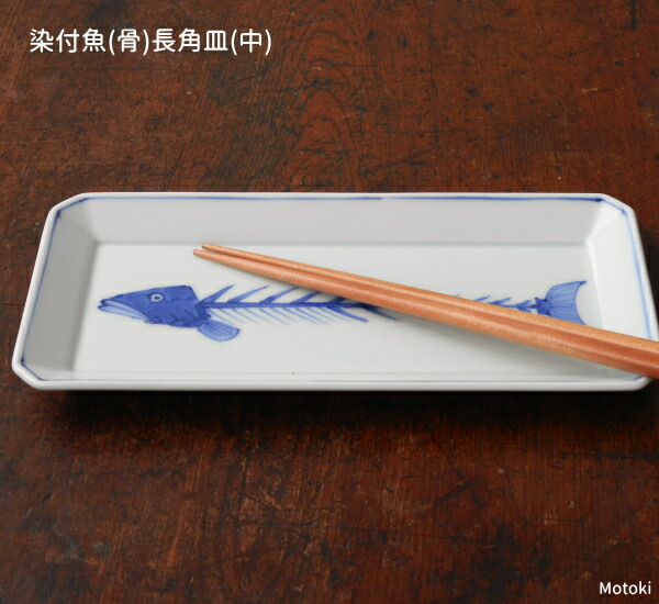 楽天市場】有田焼 染付魚(骨)長角皿(中)(焼皿) : 有田焼や心器