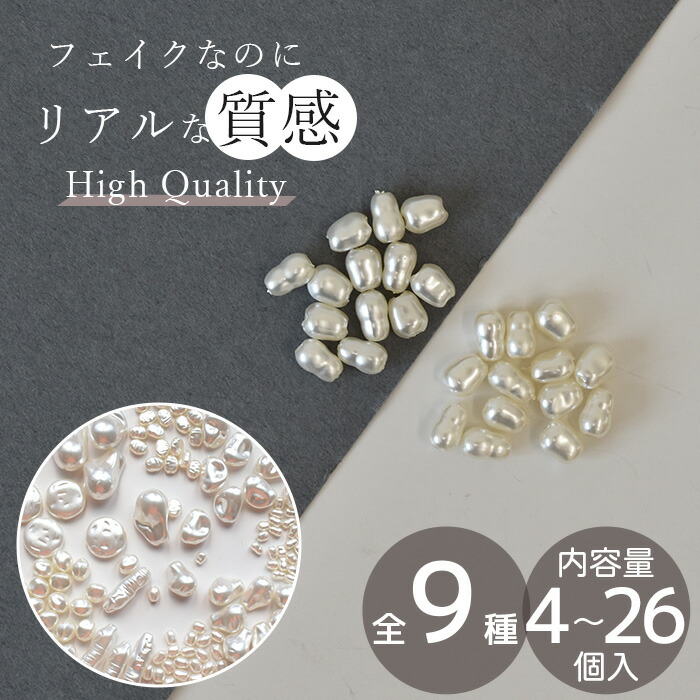 楽天市場】ハイクオリティ フェイク 淡水パール 両穴 4個～26個 全9種