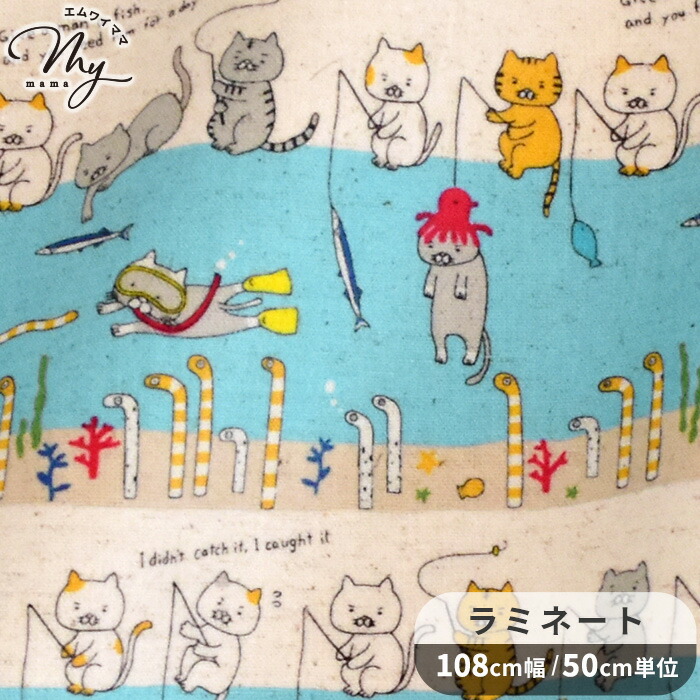 楽天市場】つや消し ラミネート 生地 釣り猫 feat. チンアナゴ □ ねこ