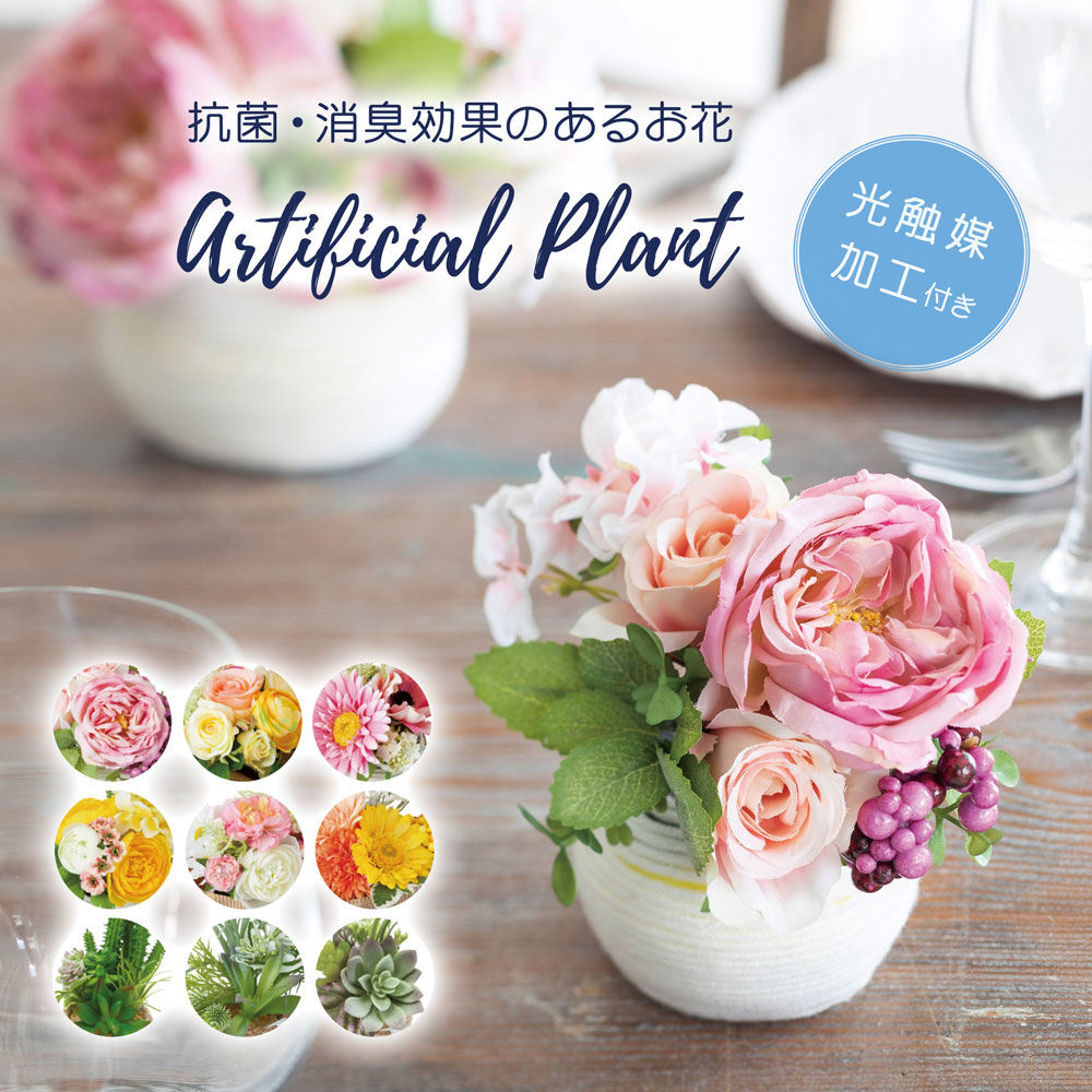 楽天市場】光触媒 アートフラワー イミテーショングリーン 抗菌 消臭