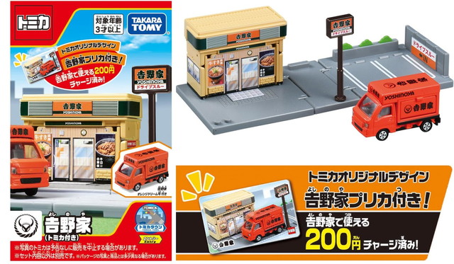 楽天市場】【送料無料】 トミカ タウン 吉野家 (初回版 トミカ付