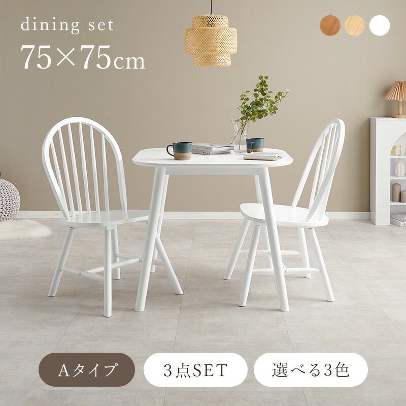 楽天市場】【5％クーポン☆25日23:59迄】角型ウィンザーダイニング3点